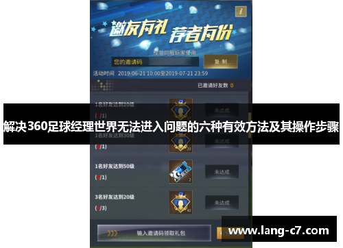 解决360足球经理世界无法进入问题的六种有效方法及其操作步骤