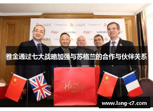 雅金通过七大战略加强与苏格兰的合作与伙伴关系