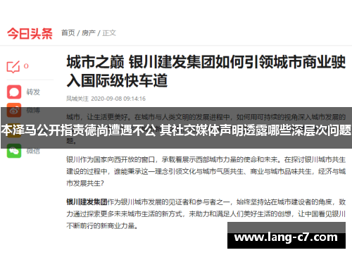 本泽马公开指责德尚遭遇不公 其社交媒体声明透露哪些深层次问题 本泽马公开指责德尚遭遇不公 其社交媒体声明透露哪些深层次问题