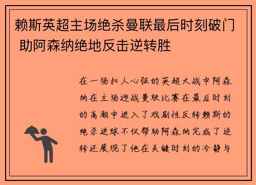 赖斯英超主场绝杀曼联最后时刻破门 助阿森纳绝地反击逆转胜 赖斯英超主场绝杀曼联最后时刻破门 助阿森纳绝地反击逆转胜