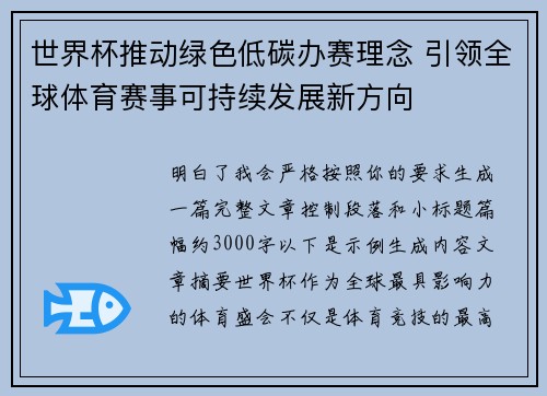 世界杯推动绿色低碳办赛理念 引领全球体育赛事可持续发展新方向